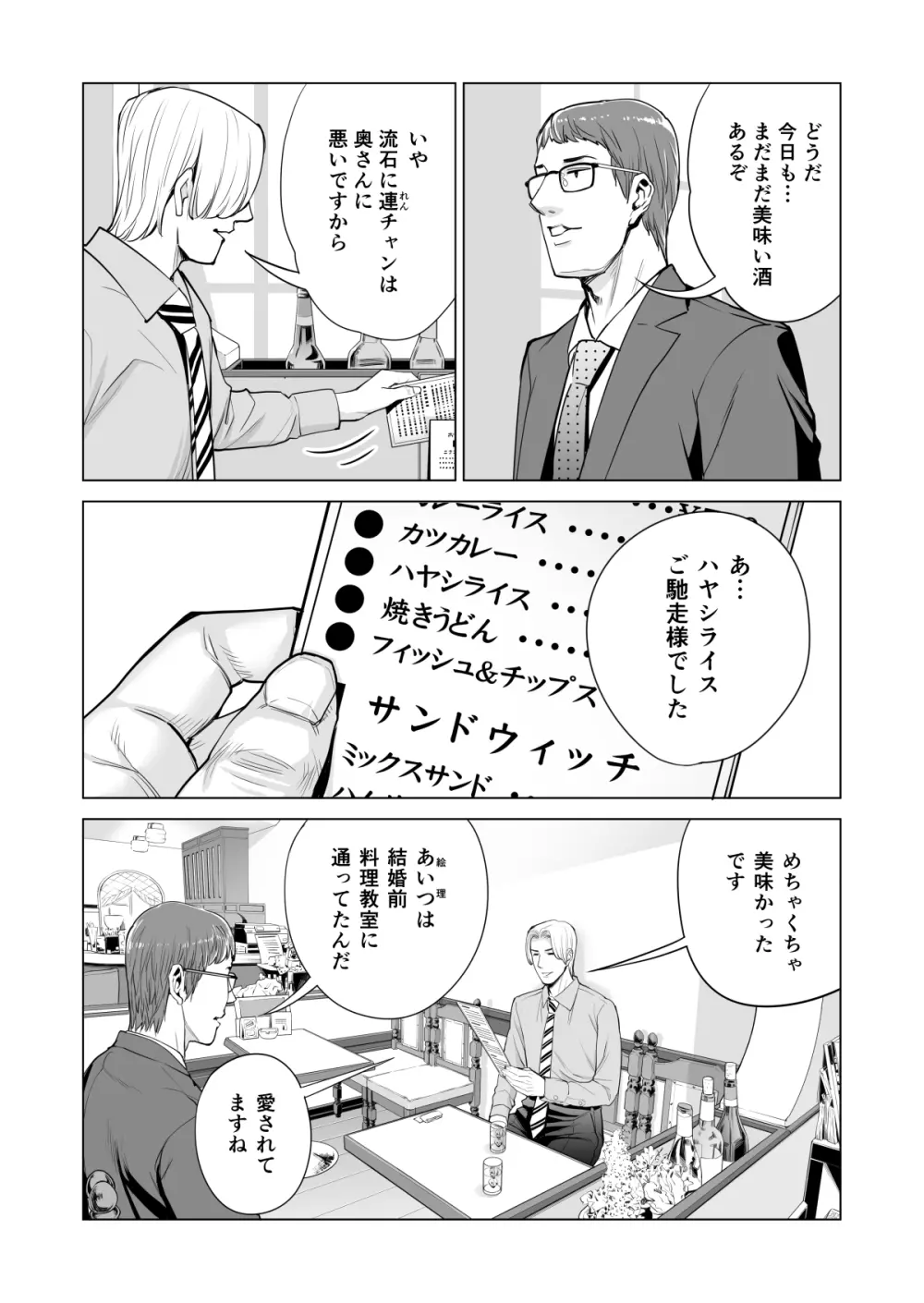 月夜のみだれ酒 ～人妻は酔い潰れた夫の側で同僚に寝取られる～ - page22