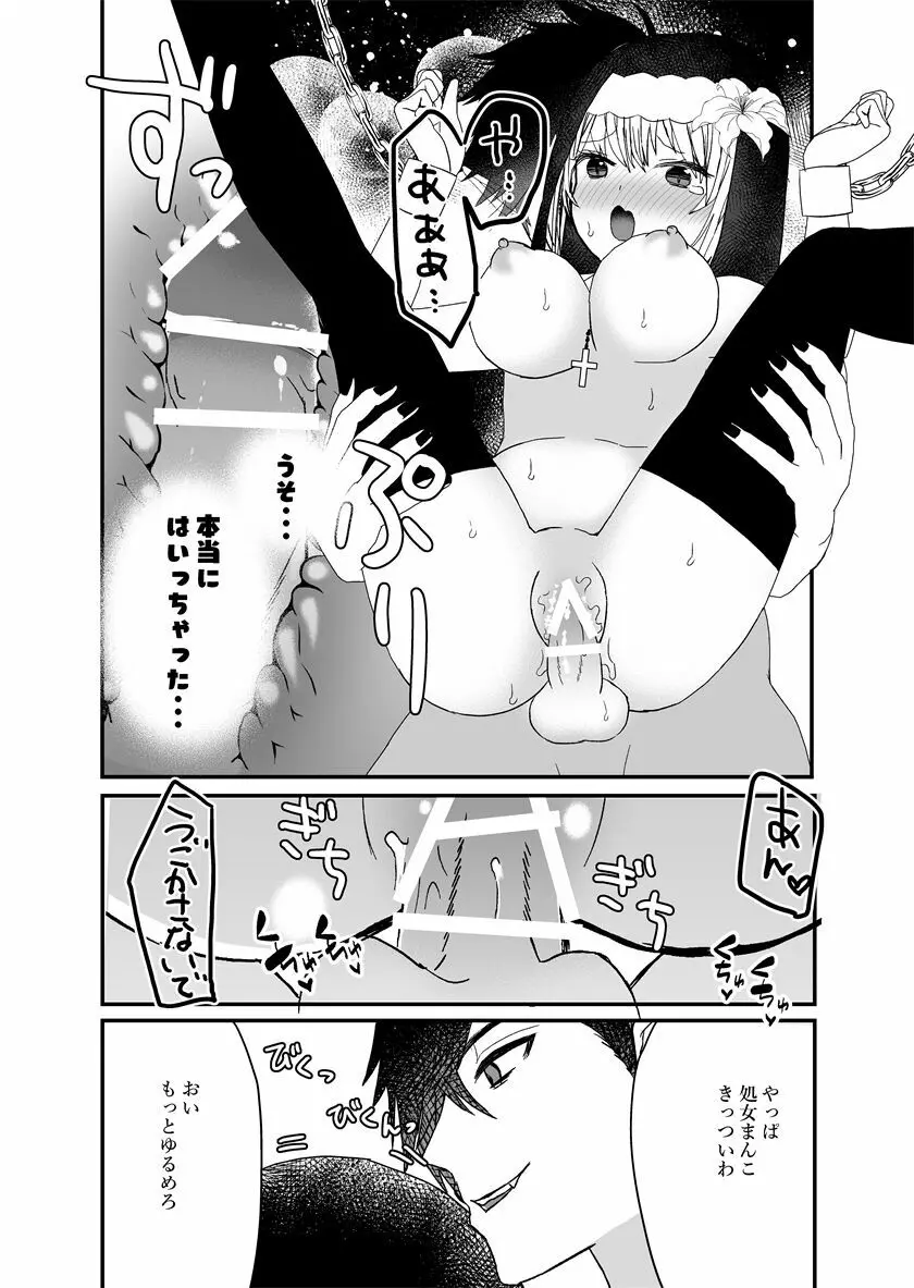 聖女ちゃんは鬼畜吸血鬼の淫乱調教に絶対負けない! - page21