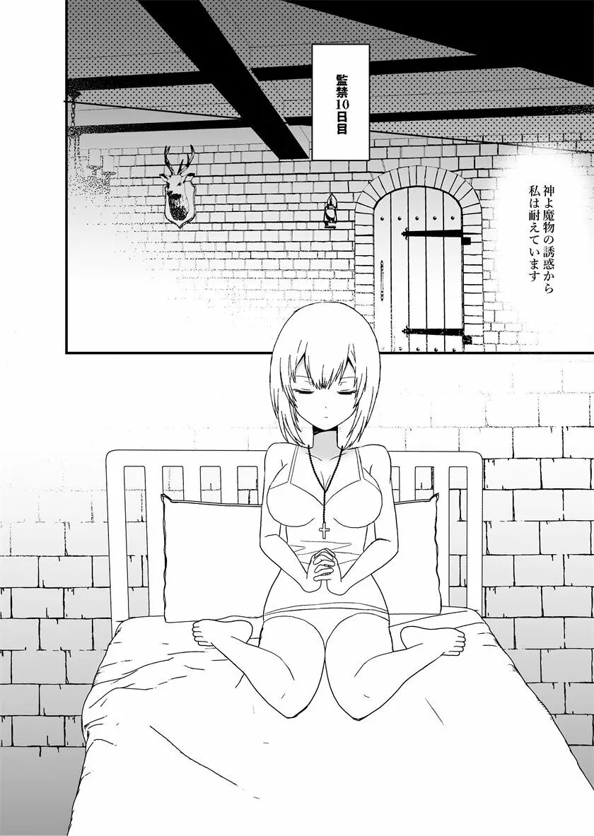 聖女ちゃんは鬼畜吸血鬼の淫乱調教に絶対負けない! - page37