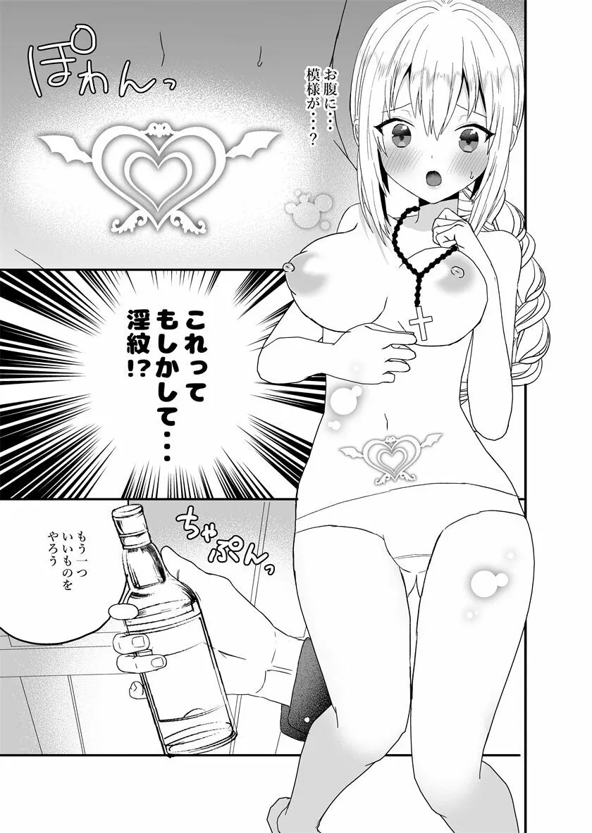 聖女ちゃんは鬼畜吸血鬼の淫乱調教に絶対負けない! - page40