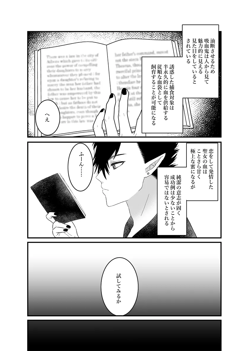 聖女ちゃんは鬼畜吸血鬼の淫乱調教に絶対負けない! - page46
