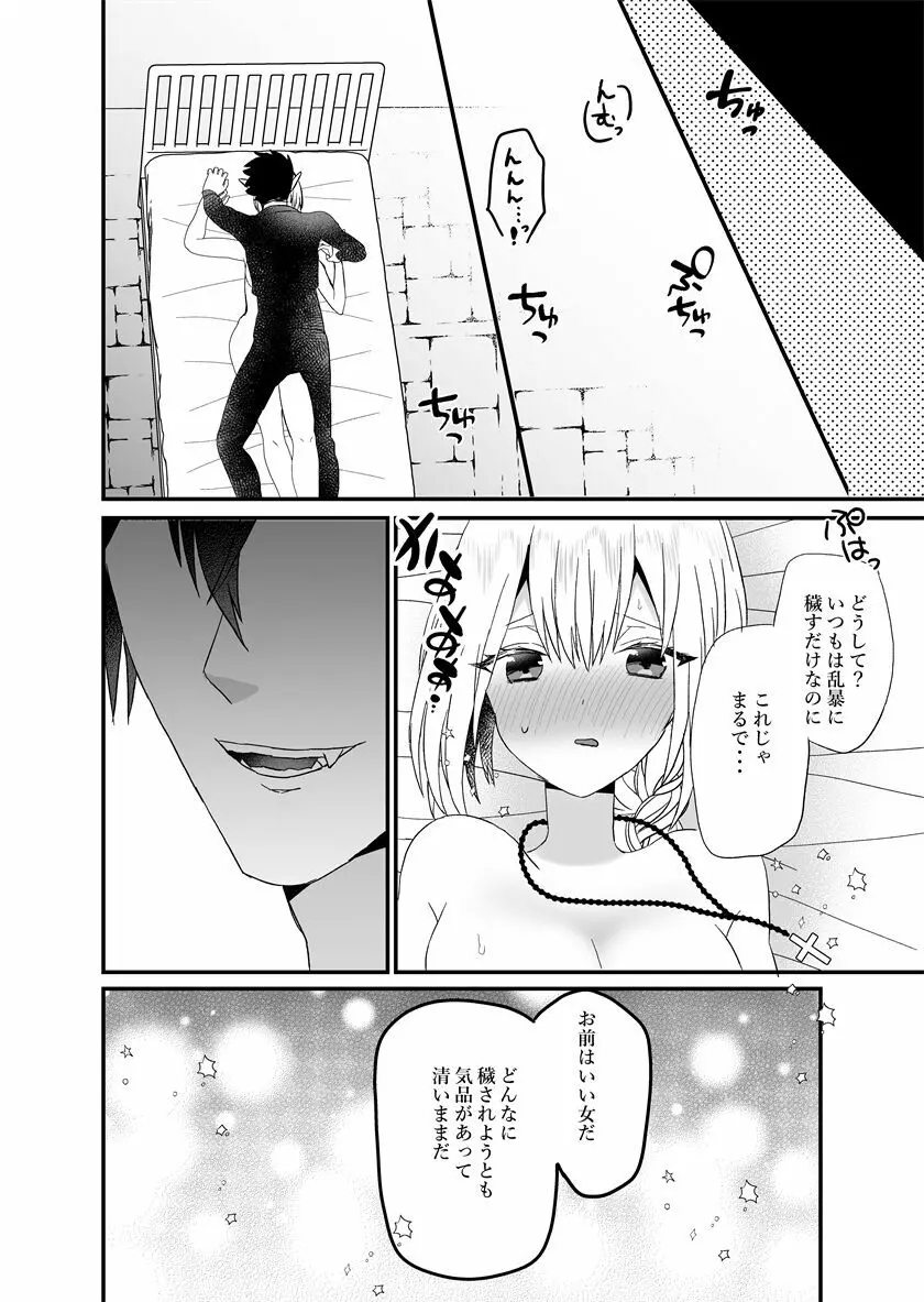 聖女ちゃんは鬼畜吸血鬼の淫乱調教に絶対負けない! - page47