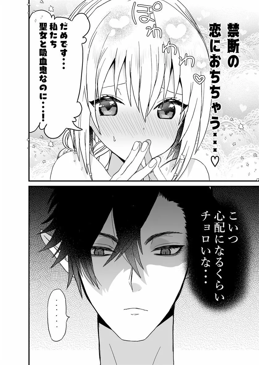 聖女ちゃんは鬼畜吸血鬼の淫乱調教に絶対負けない! - page49