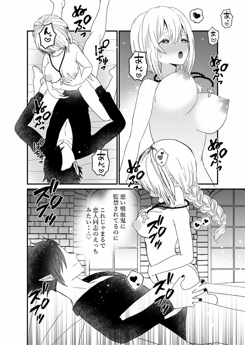 聖女ちゃんは鬼畜吸血鬼の淫乱調教に絶対負けない! - page55