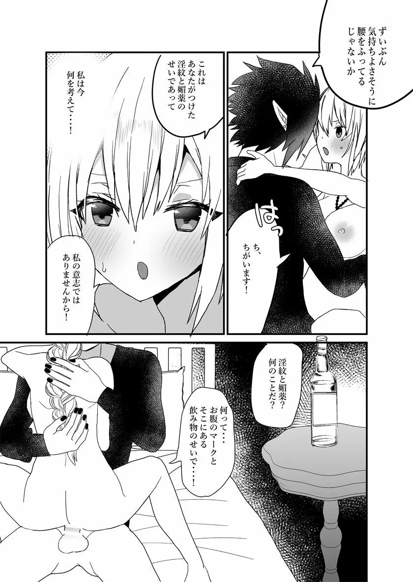 聖女ちゃんは鬼畜吸血鬼の淫乱調教に絶対負けない! - page59