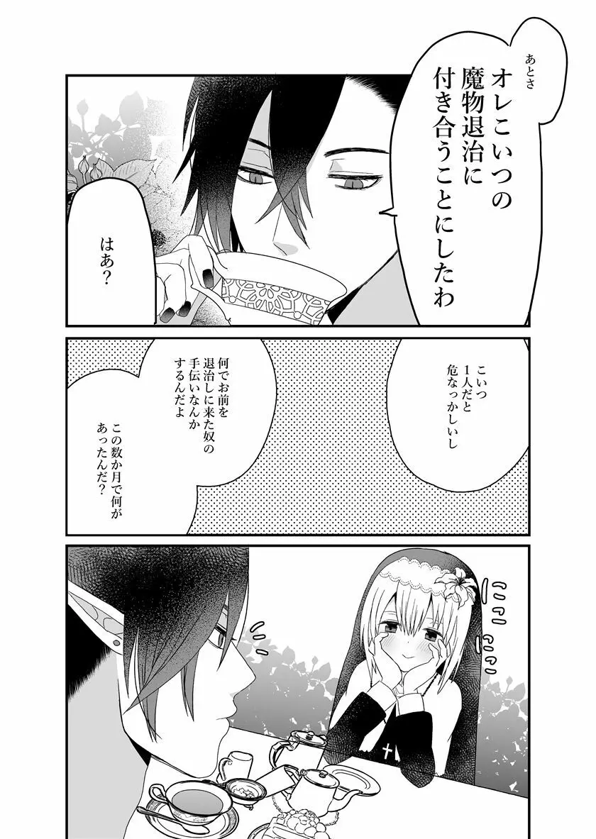 聖女ちゃんは鬼畜吸血鬼の淫乱調教に絶対負けない! - page69