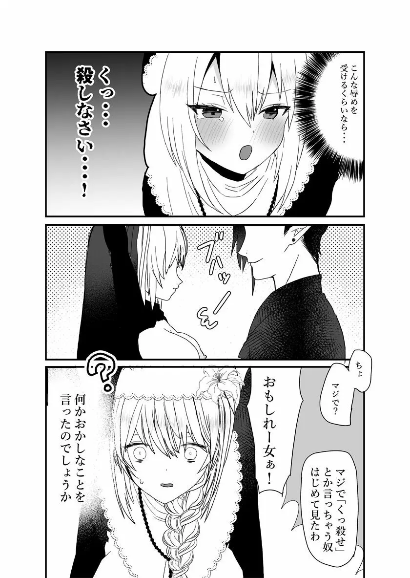 聖女ちゃんは鬼畜吸血鬼の淫乱調教に絶対負けない! - page7