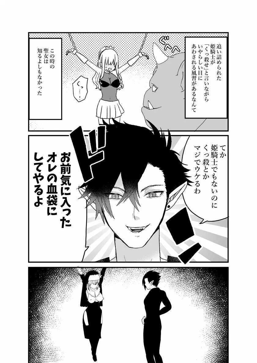 聖女ちゃんは鬼畜吸血鬼の淫乱調教に絶対負けない! - page8