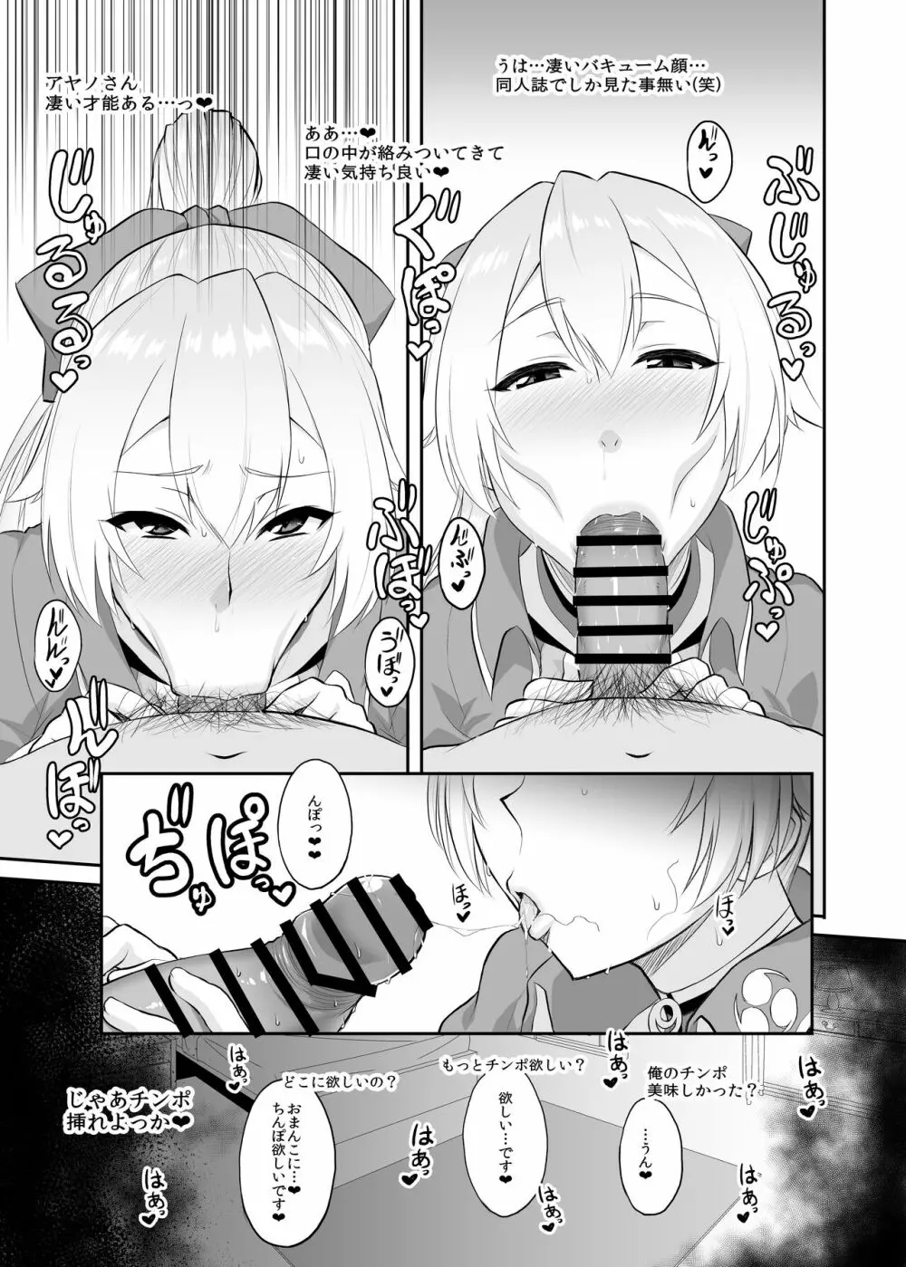 ミリしらコスプレ合同誌～原作は1ミリも知らないけどコスプレさせてみた～ - page15
