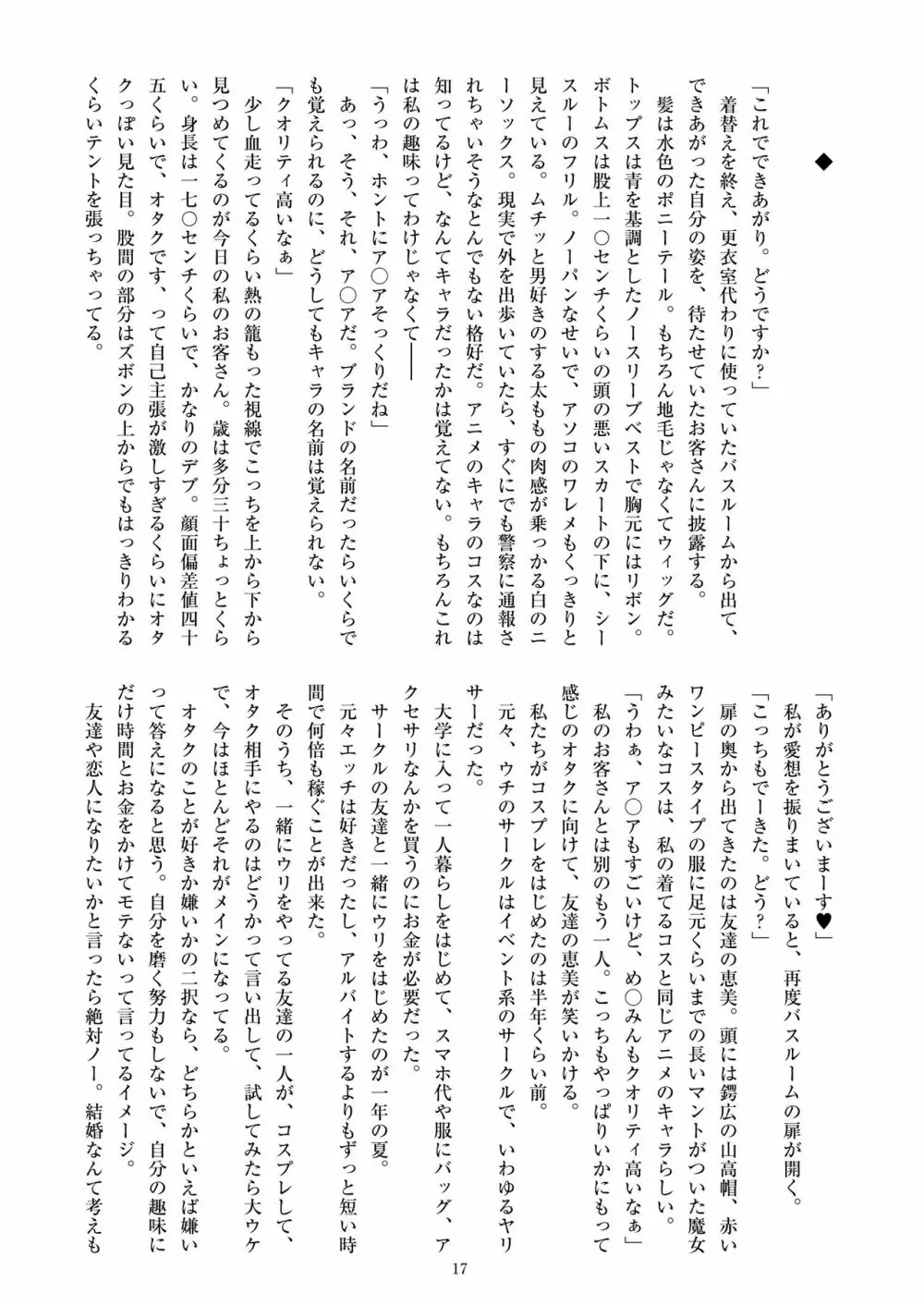 ミリしらコスプレ合同誌～原作は1ミリも知らないけどコスプレさせてみた～ - page19