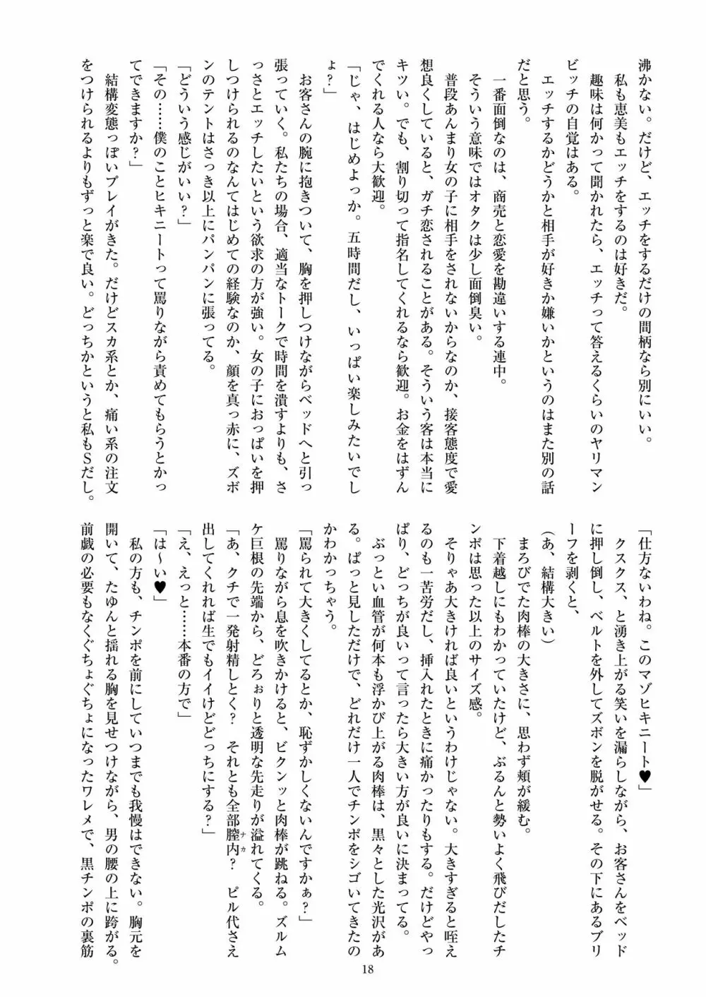 ミリしらコスプレ合同誌～原作は1ミリも知らないけどコスプレさせてみた～ - page20