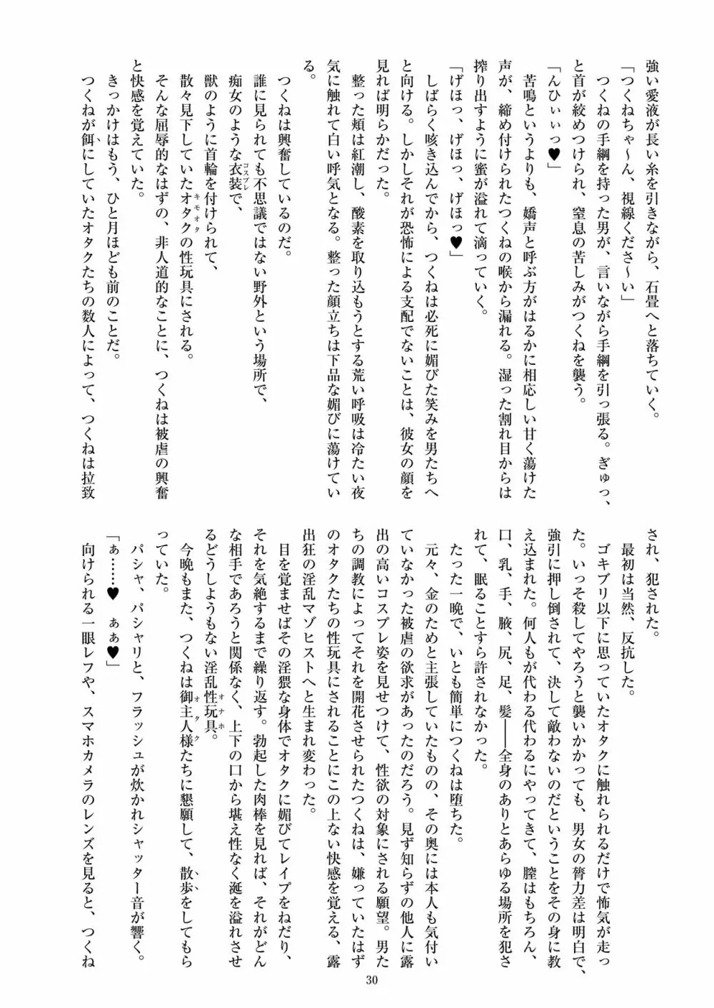 ミリしらコスプレ合同誌～原作は1ミリも知らないけどコスプレさせてみた～ - page32