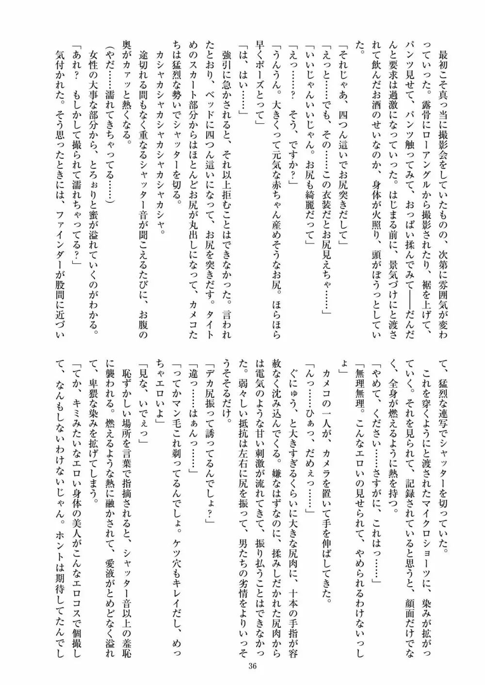 ミリしらコスプレ合同誌～原作は1ミリも知らないけどコスプレさせてみた～ - page38