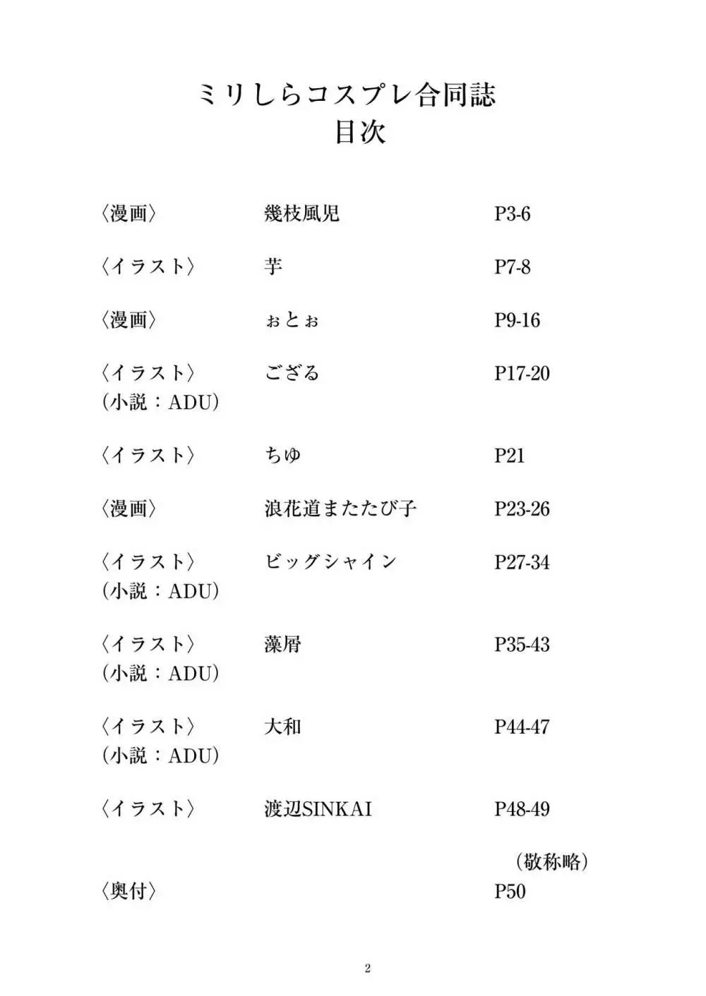 ミリしらコスプレ合同誌～原作は1ミリも知らないけどコスプレさせてみた～ - page4