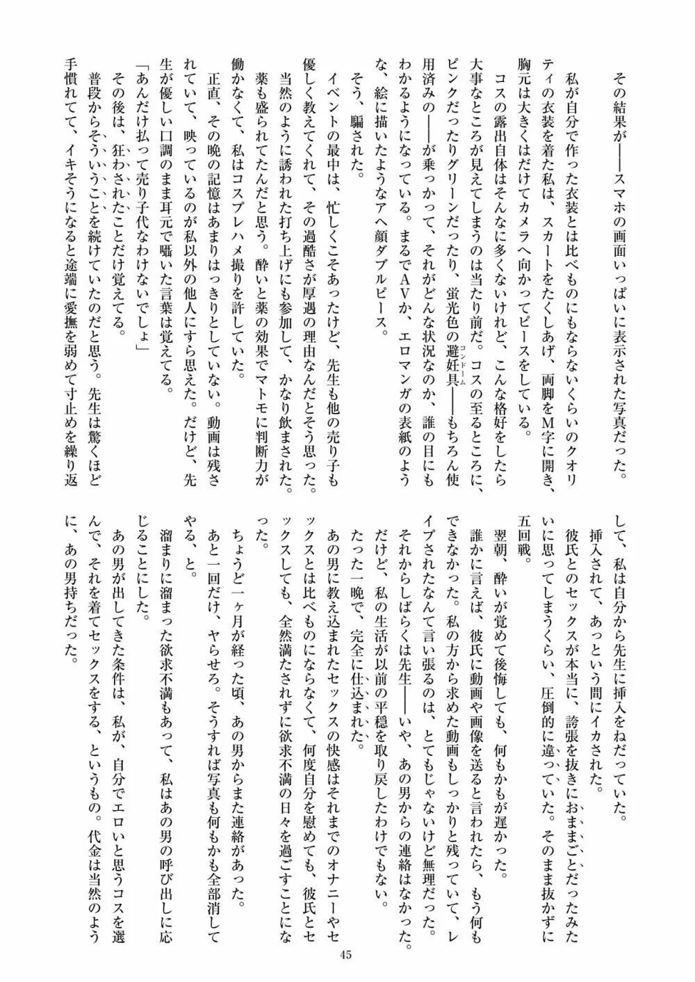 ミリしらコスプレ合同誌～原作は1ミリも知らないけどコスプレさせてみた～ - page47