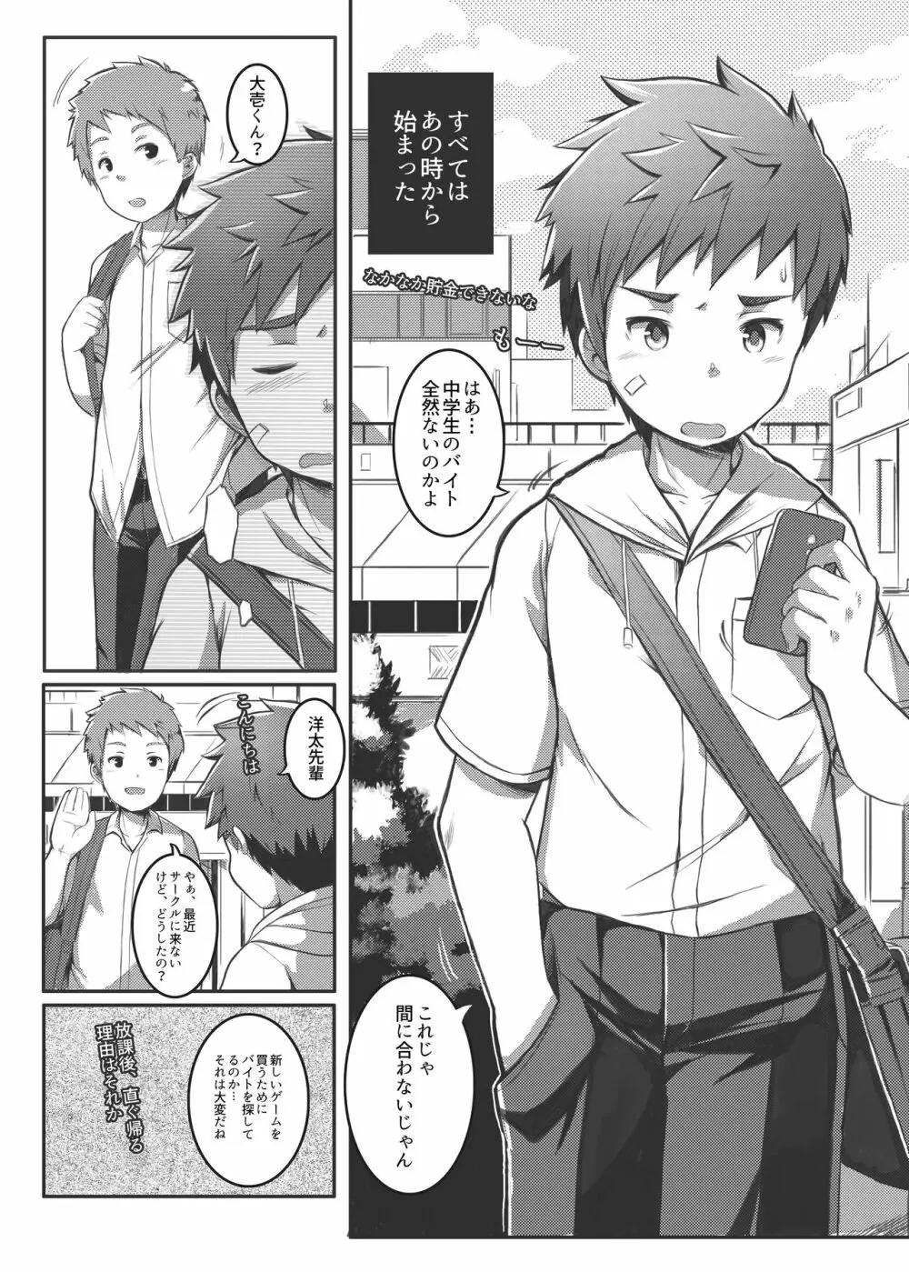 秘密なバイト - page2