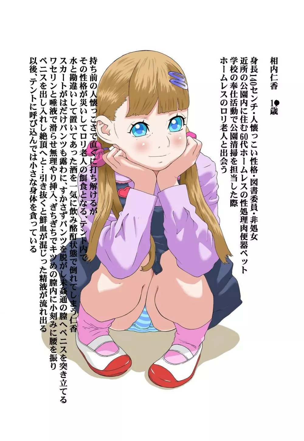 林原ひかりデジタルアートワーク集vol.01肉便器01 - page29