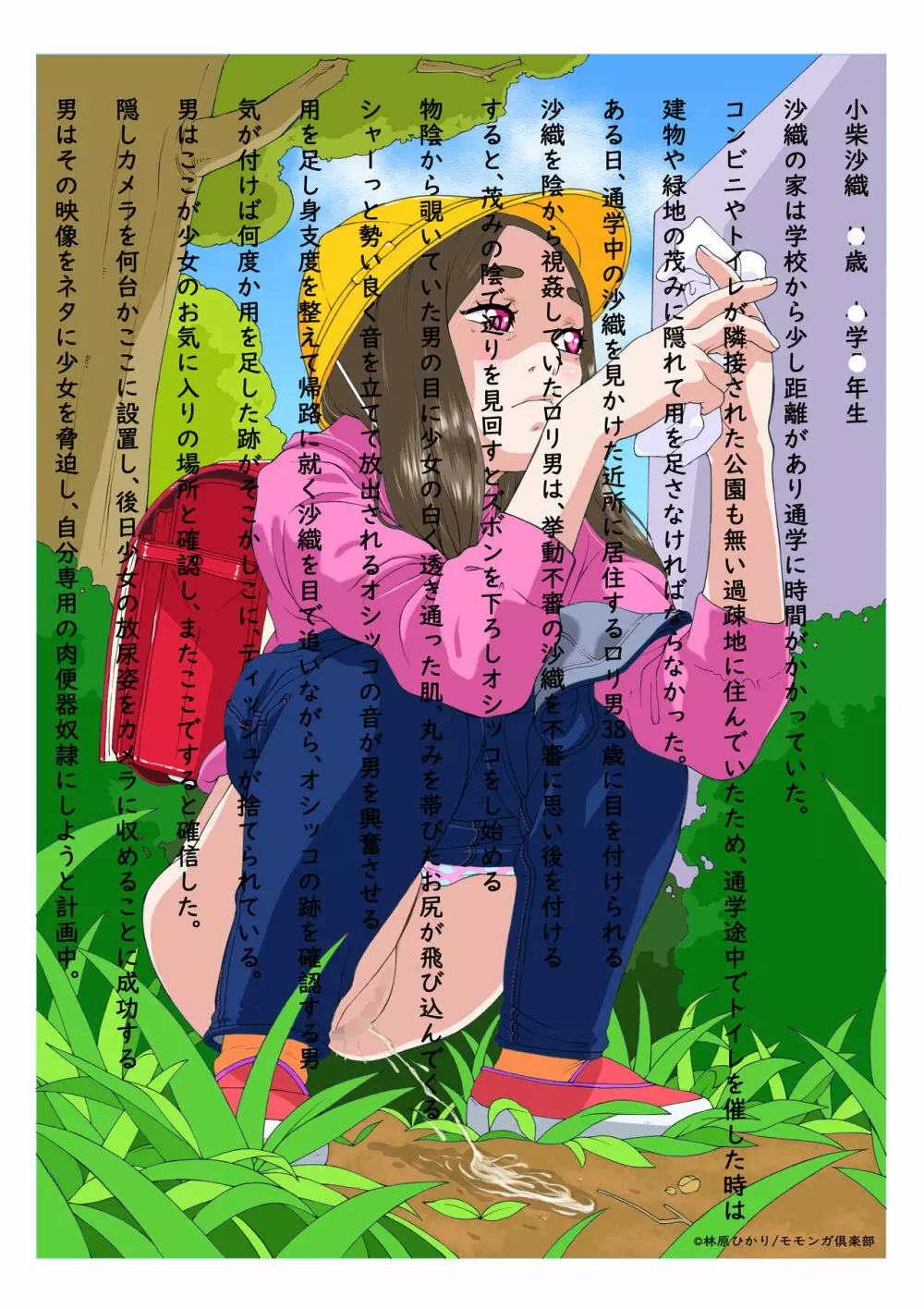 林原ひかりデジタルアートワーク集vol.03肉便器03 - page27