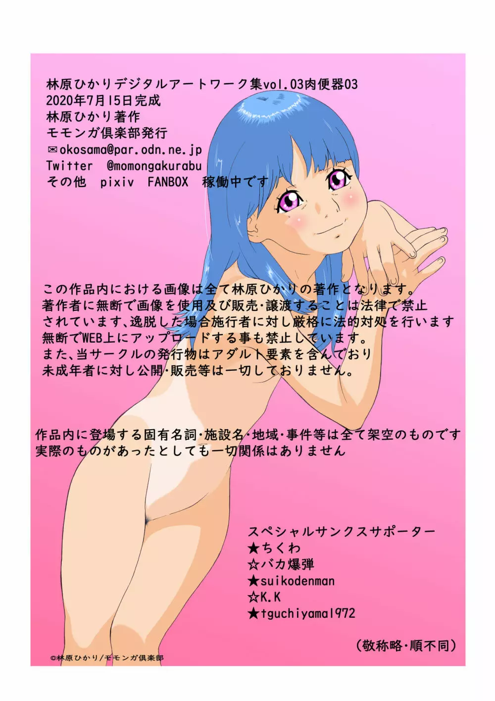 林原ひかりデジタルアートワーク集vol.03肉便器03 - page42