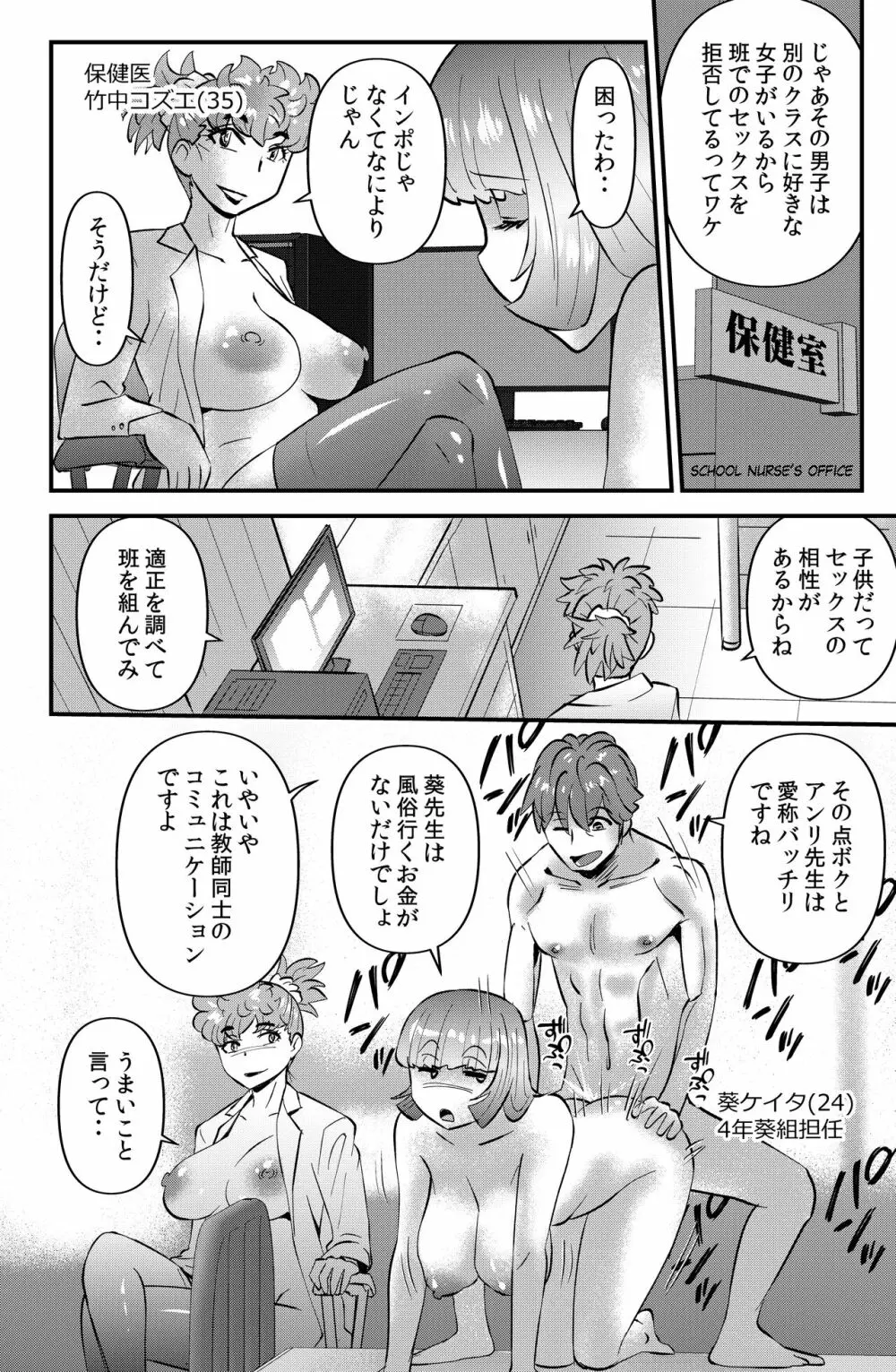 シン･国家性略校区 - page4