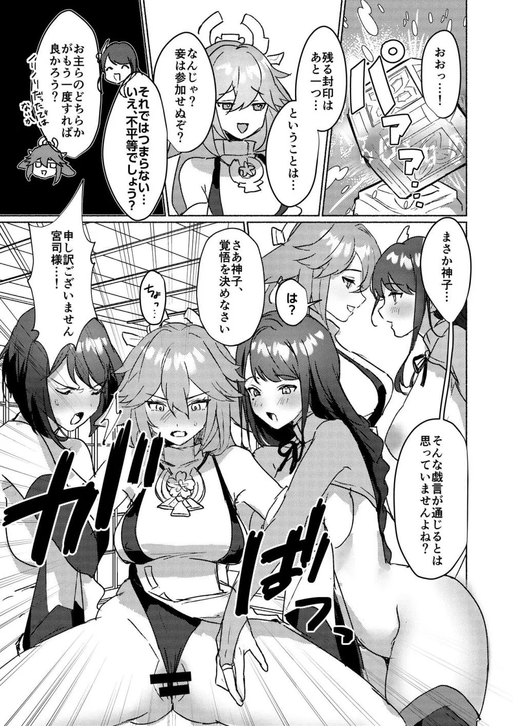 稲妻御三家と〇〇〇しないと出られない秘境 - page12