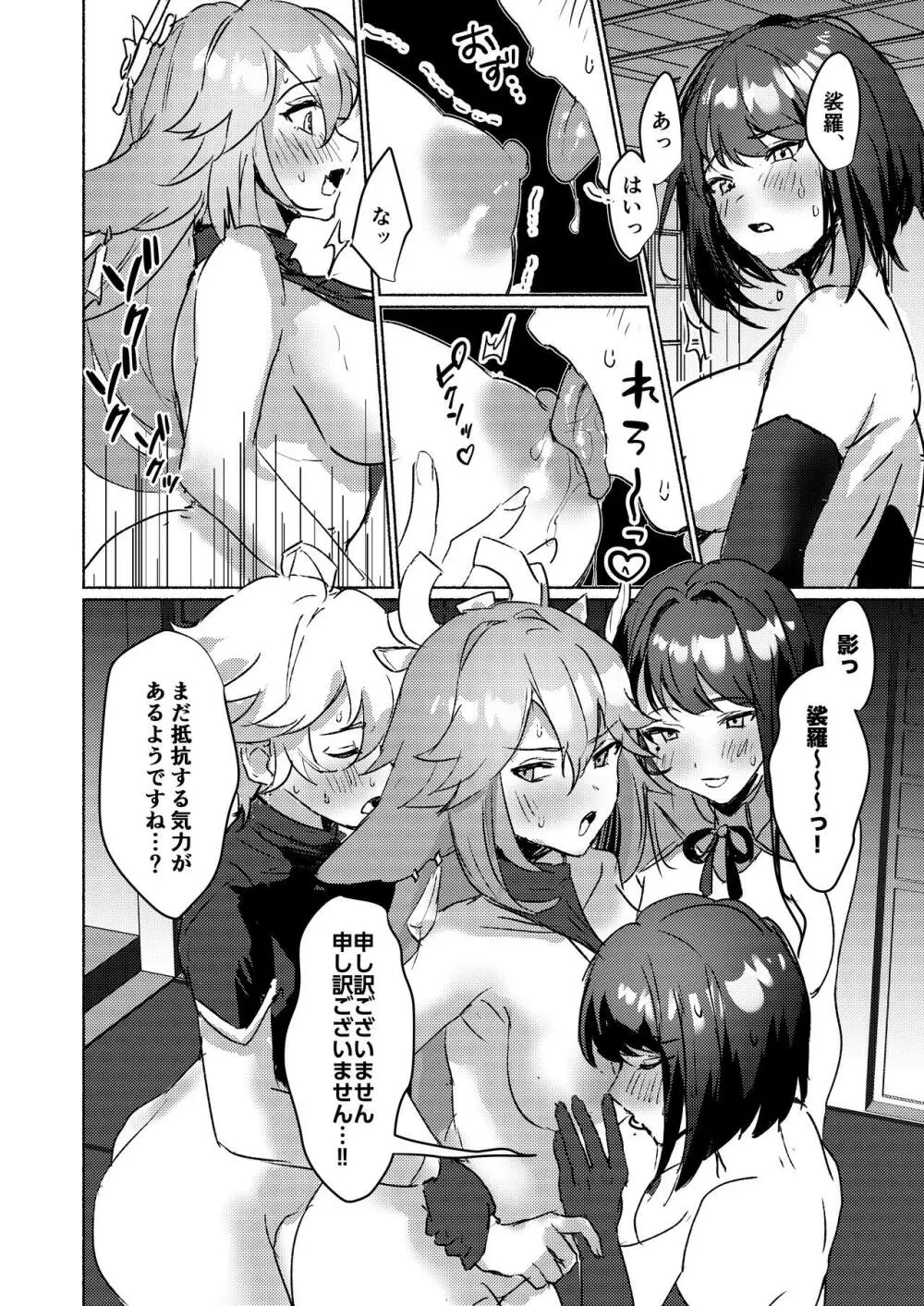 稲妻御三家と〇〇〇しないと出られない秘境 - page15