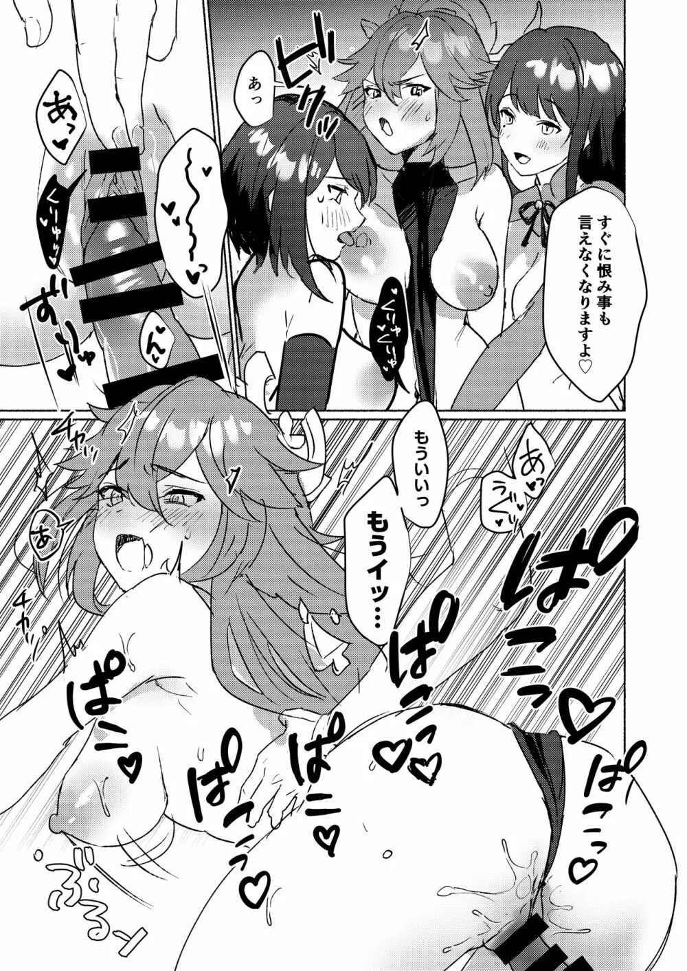 稲妻御三家と〇〇〇しないと出られない秘境 - page16