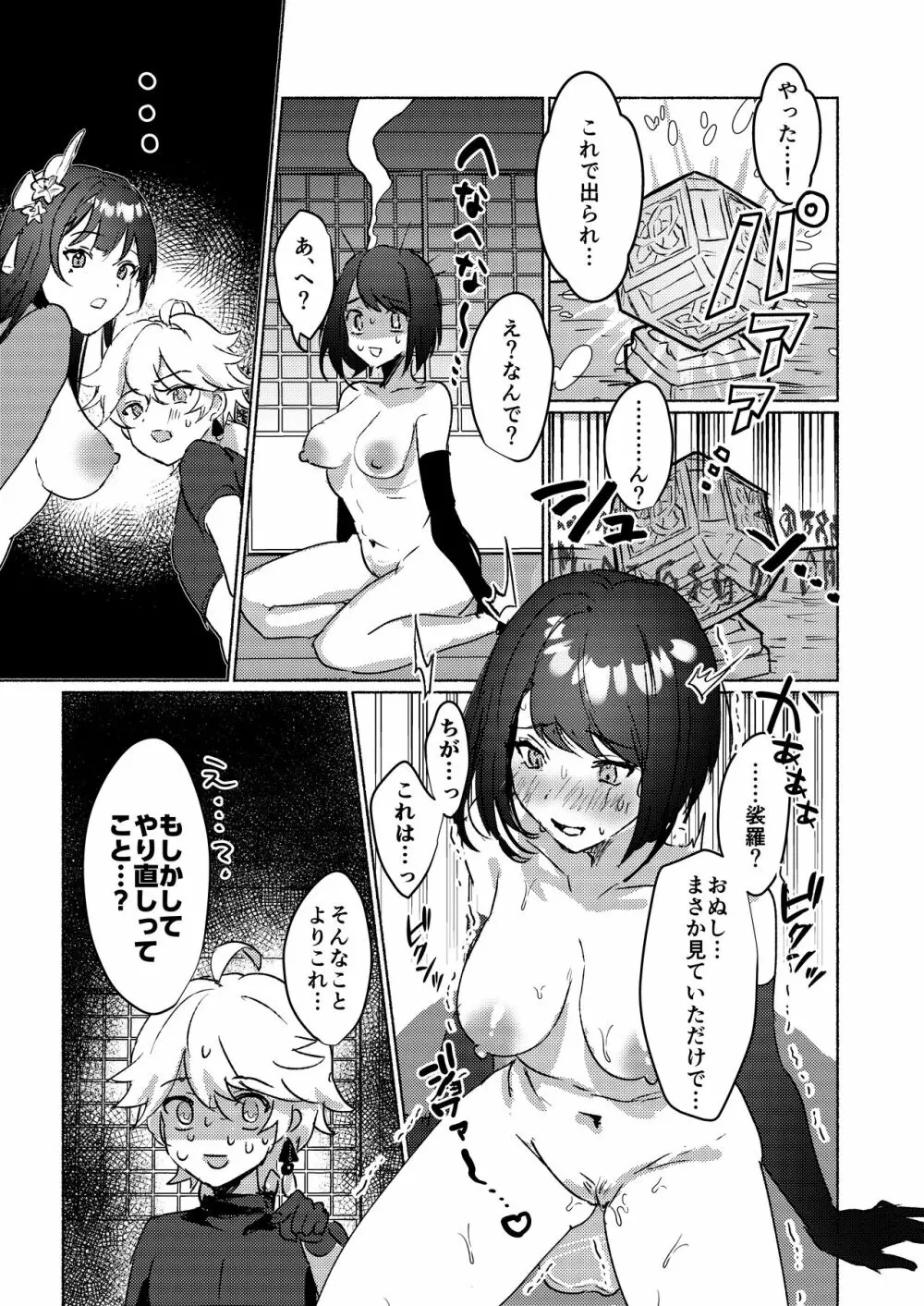 稲妻御三家と〇〇〇しないと出られない秘境 - page18