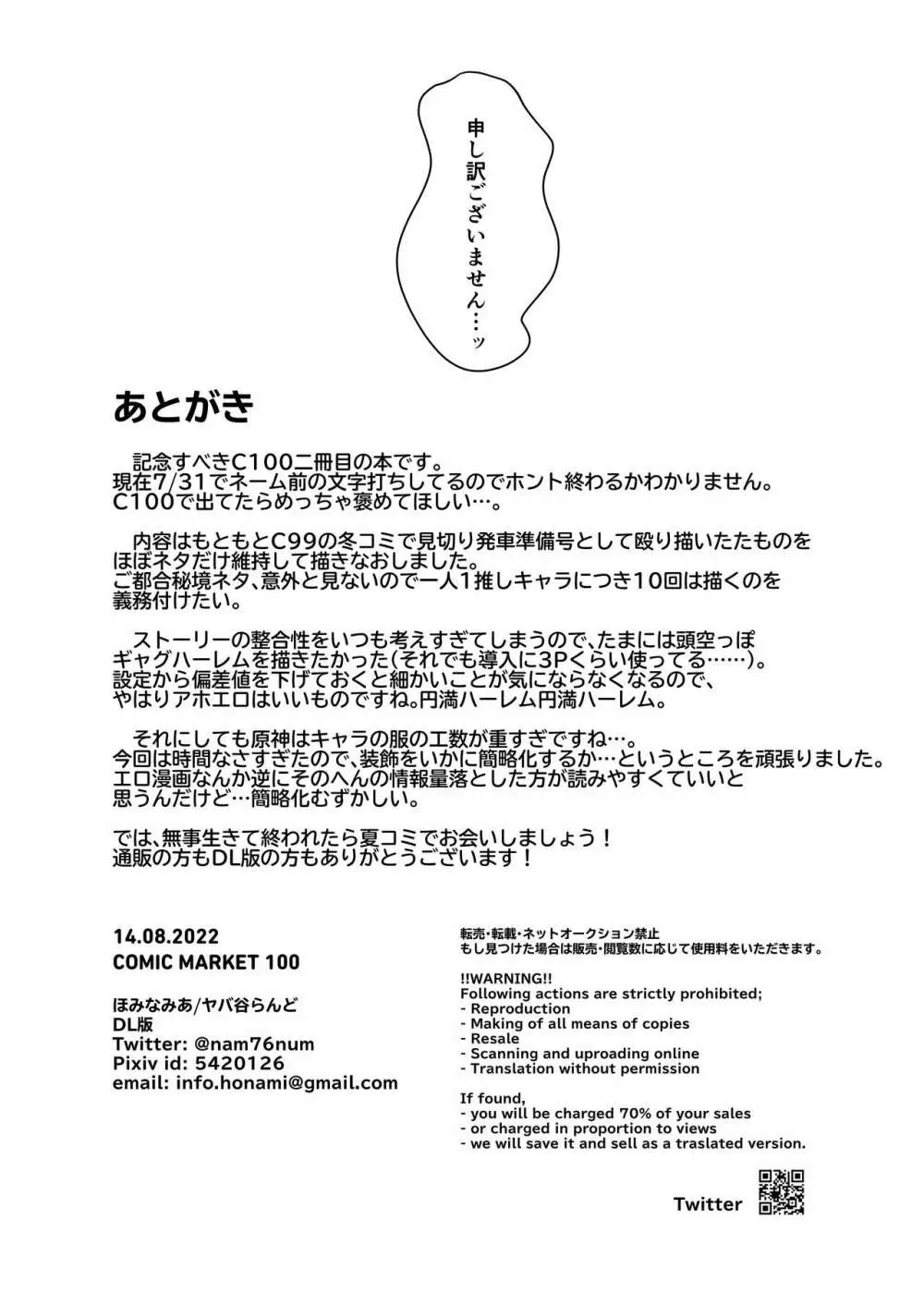 稲妻御三家と〇〇〇しないと出られない秘境 - page19