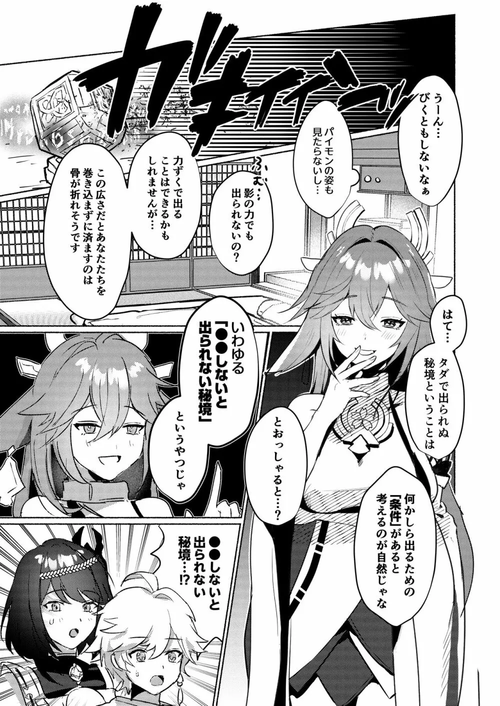 稲妻御三家と〇〇〇しないと出られない秘境 - page2