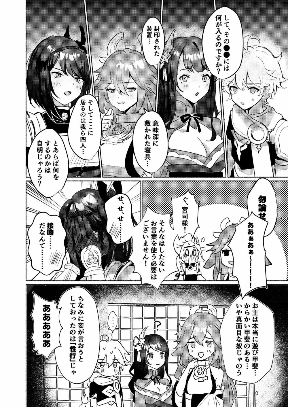 稲妻御三家と〇〇〇しないと出られない秘境 - page3