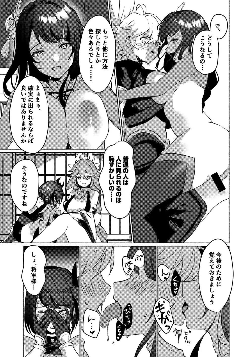 稲妻御三家と〇〇〇しないと出られない秘境 - page4