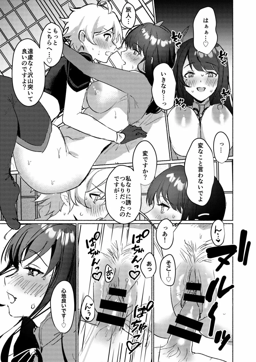 稲妻御三家と〇〇〇しないと出られない秘境 - page6