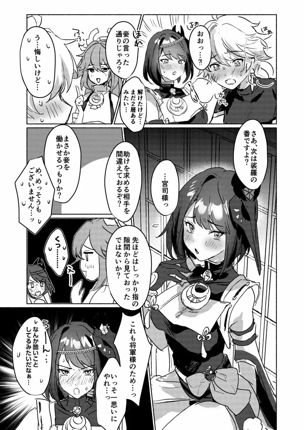 稲妻御三家と〇〇〇しないと出られない秘境 - page8