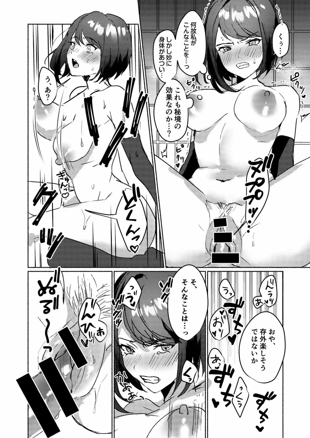 稲妻御三家と〇〇〇しないと出られない秘境 - page9