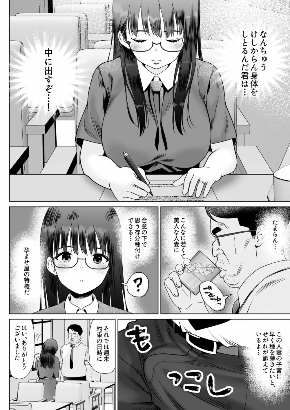 孕ませ屋繁雄 - page10