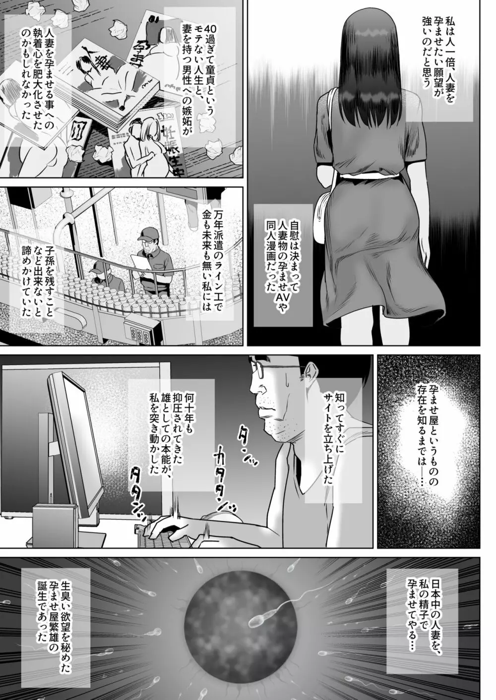 孕ませ屋繁雄 - page11