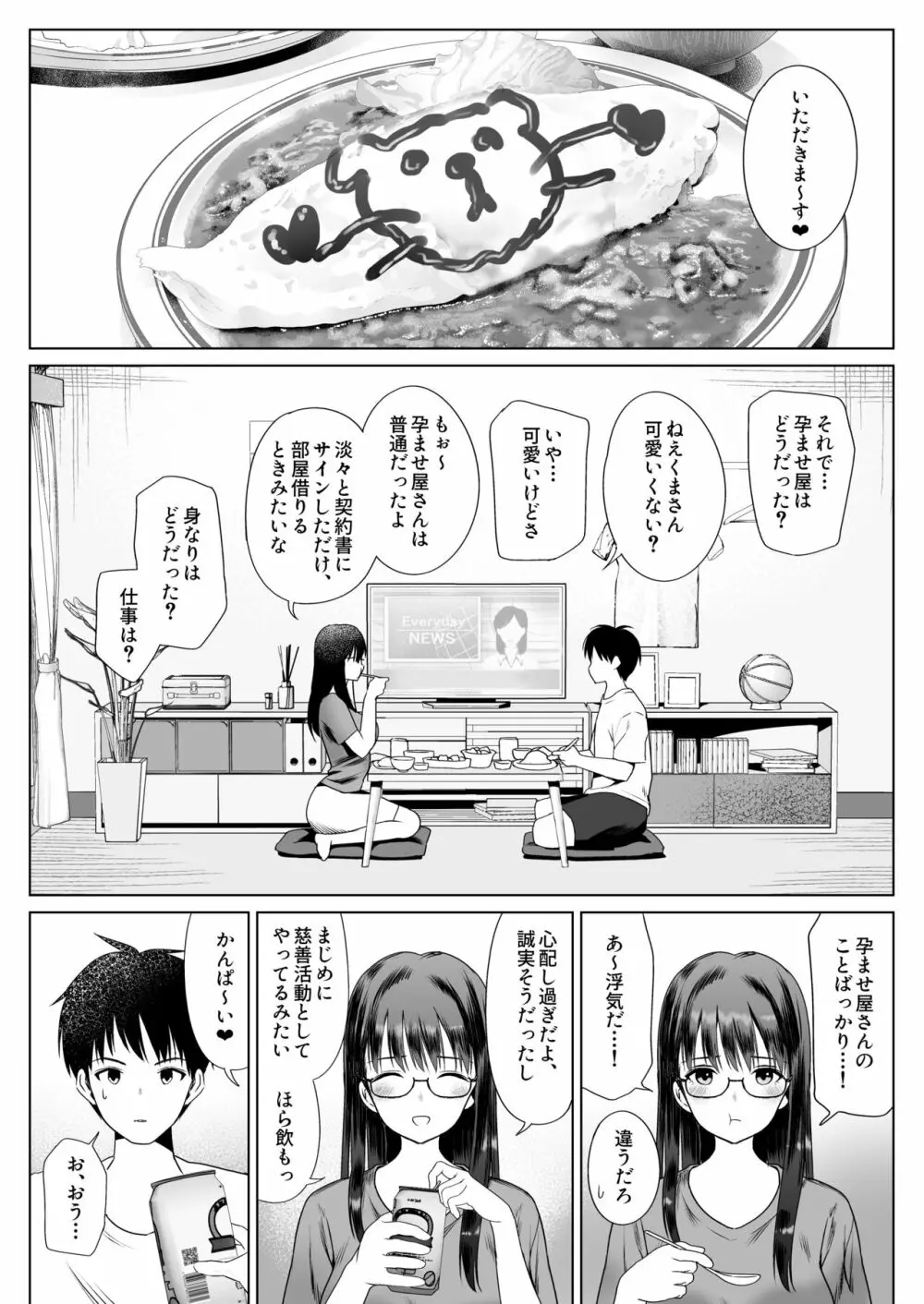 孕ませ屋繁雄 - page12