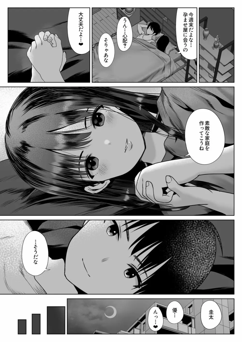 孕ませ屋繁雄 - page13