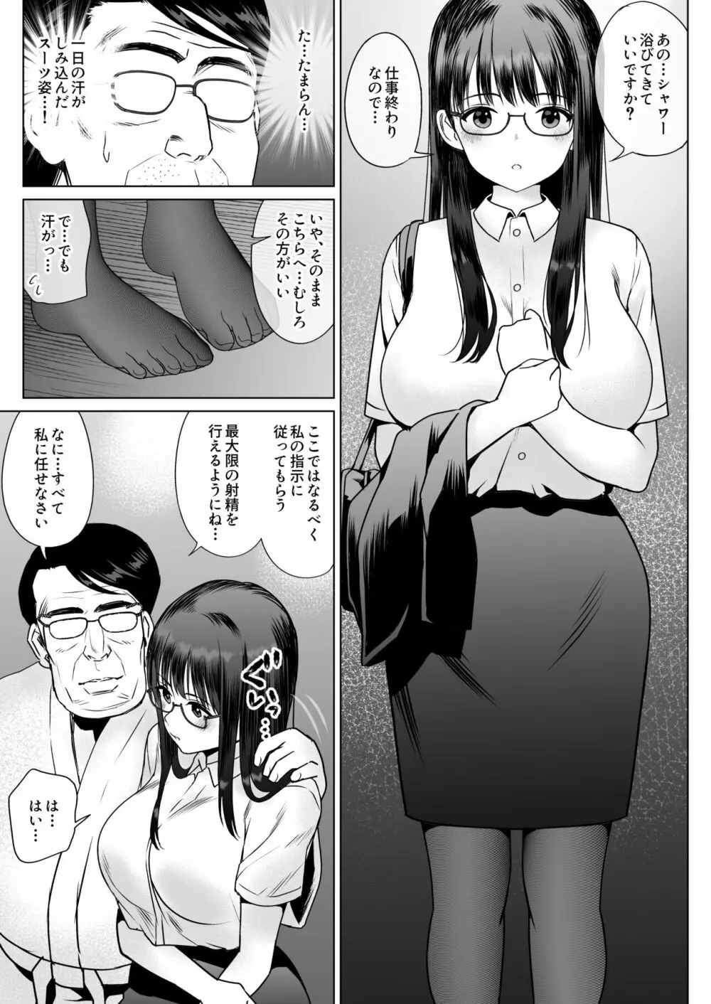 孕ませ屋繁雄 - page15