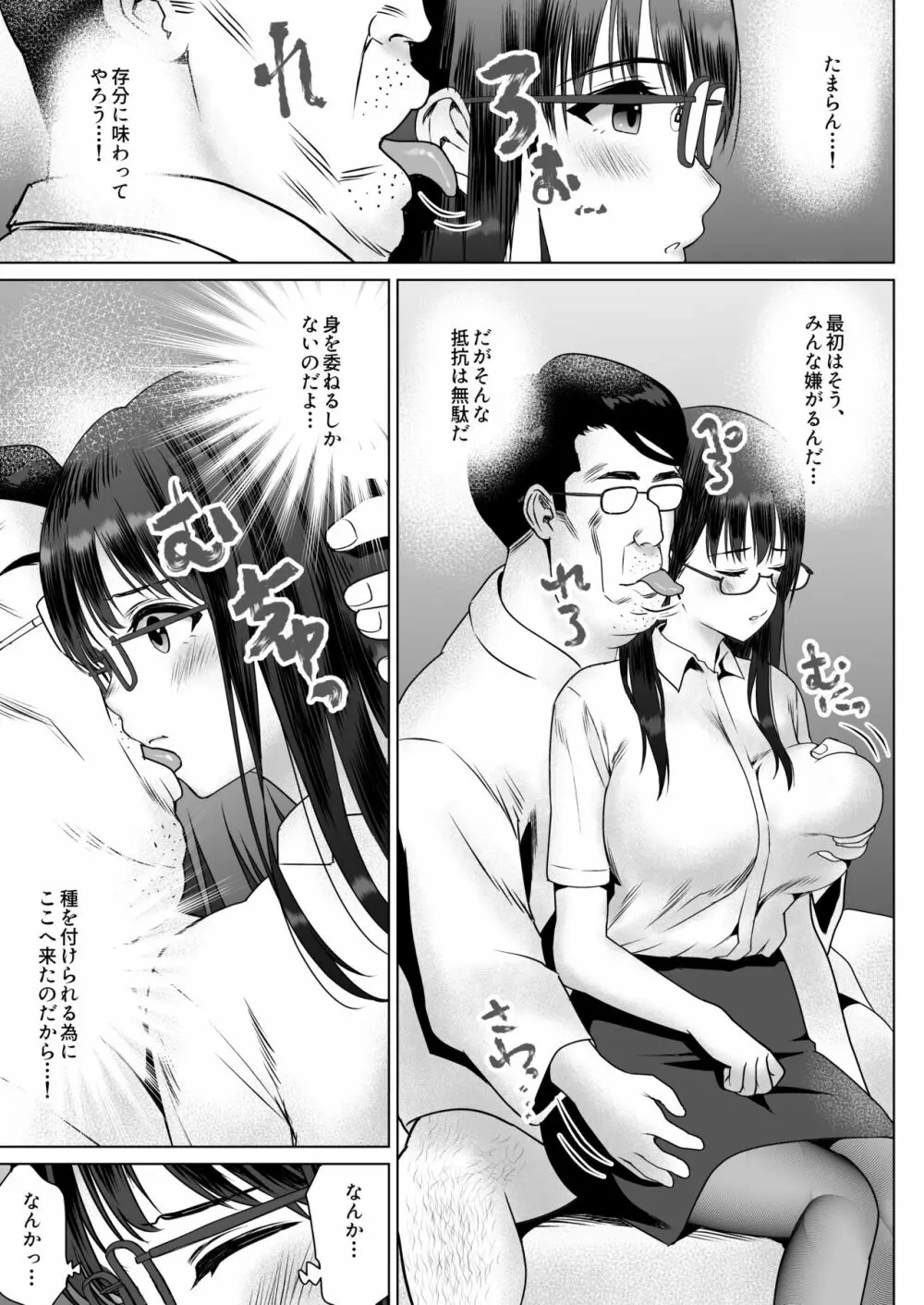 孕ませ屋繁雄 - page17
