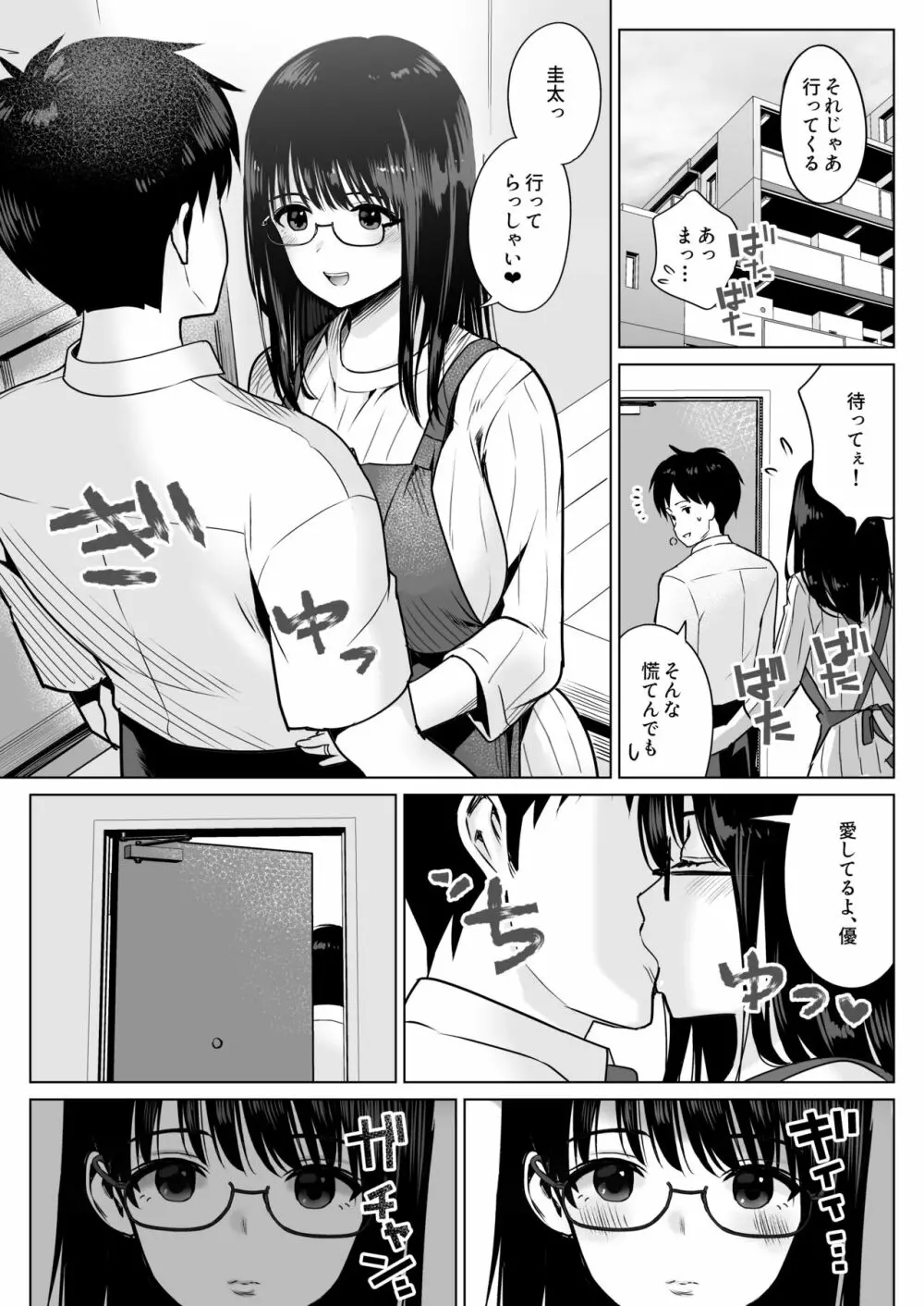 孕ませ屋繁雄 - page3