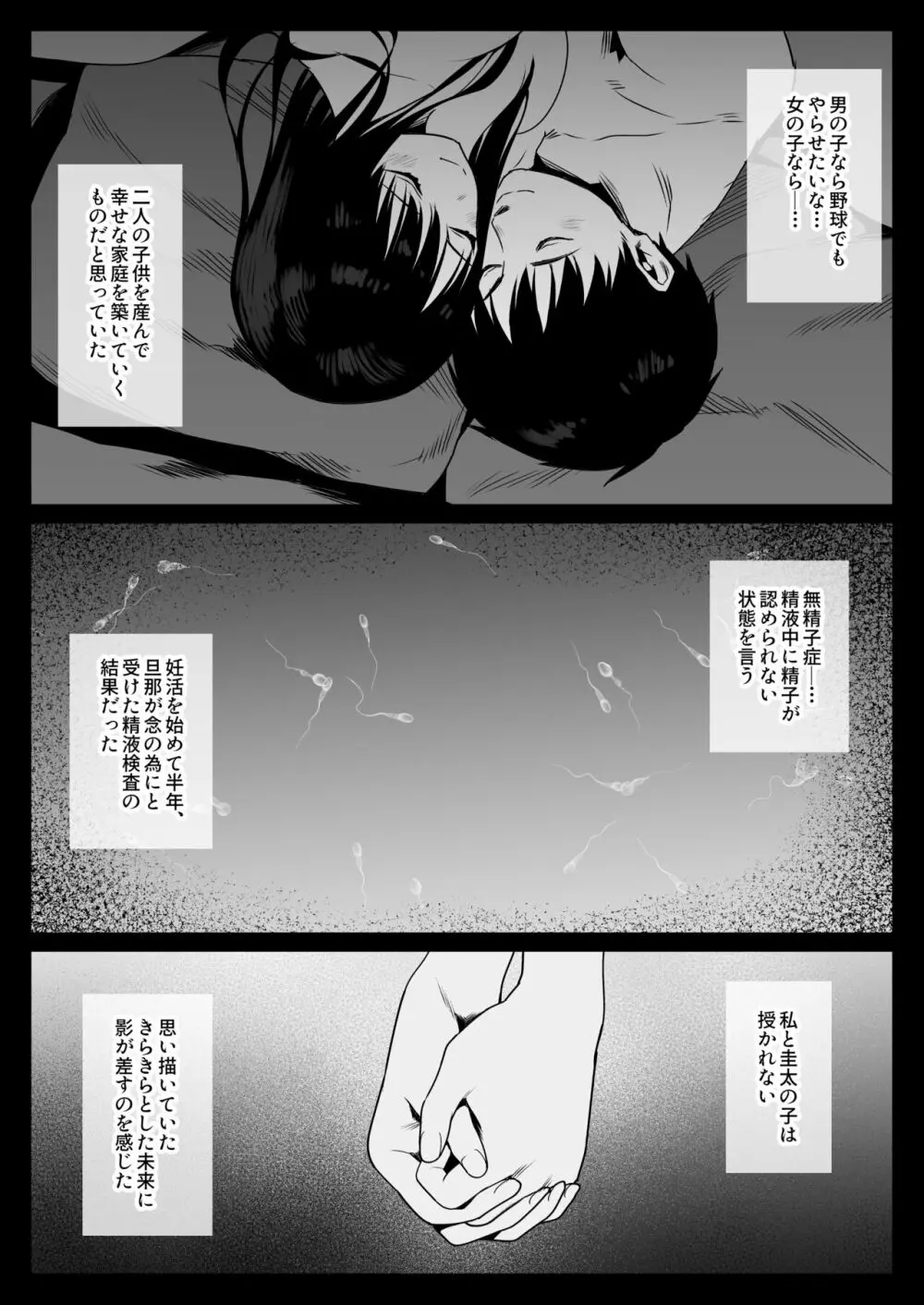 孕ませ屋繁雄 - page4
