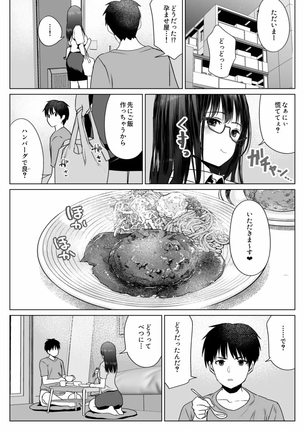 孕ませ屋繁雄 - page40