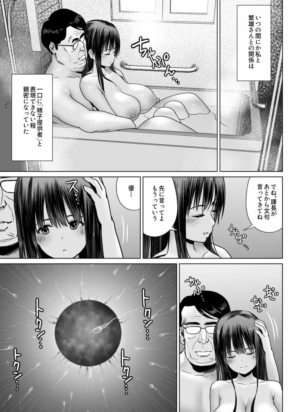 孕ませ屋繁雄 - page55