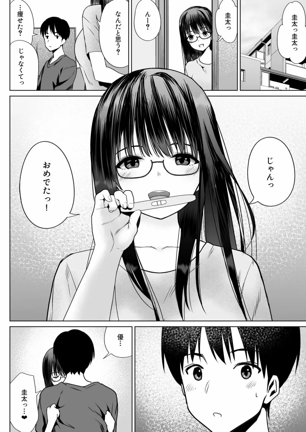 孕ませ屋繁雄 - page56