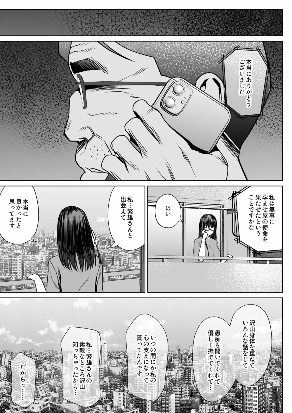 孕ませ屋繁雄 - page59