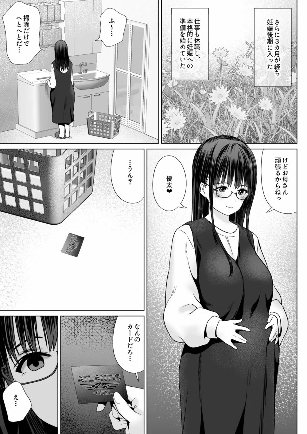 孕ませ屋繁雄 - page63