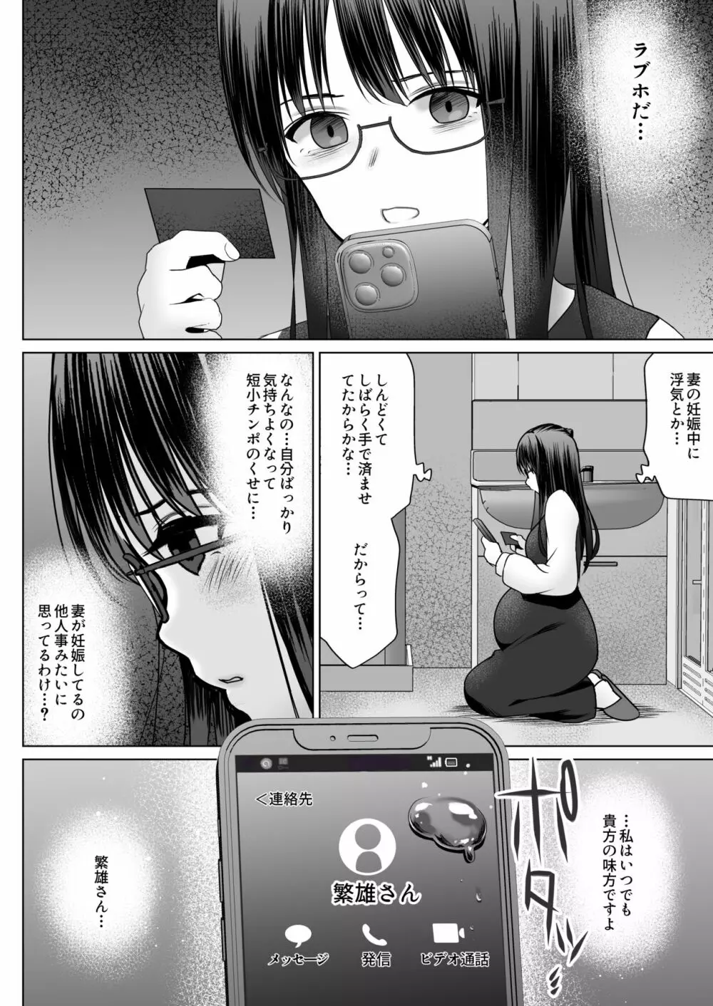 孕ませ屋繁雄 - page64