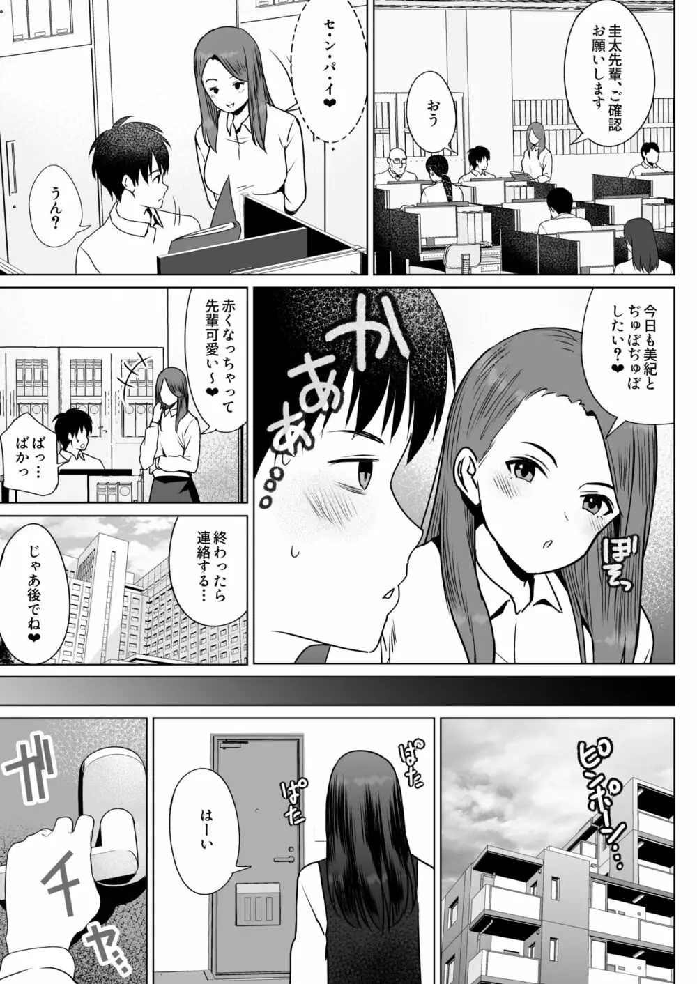 孕ませ屋繁雄 - page65